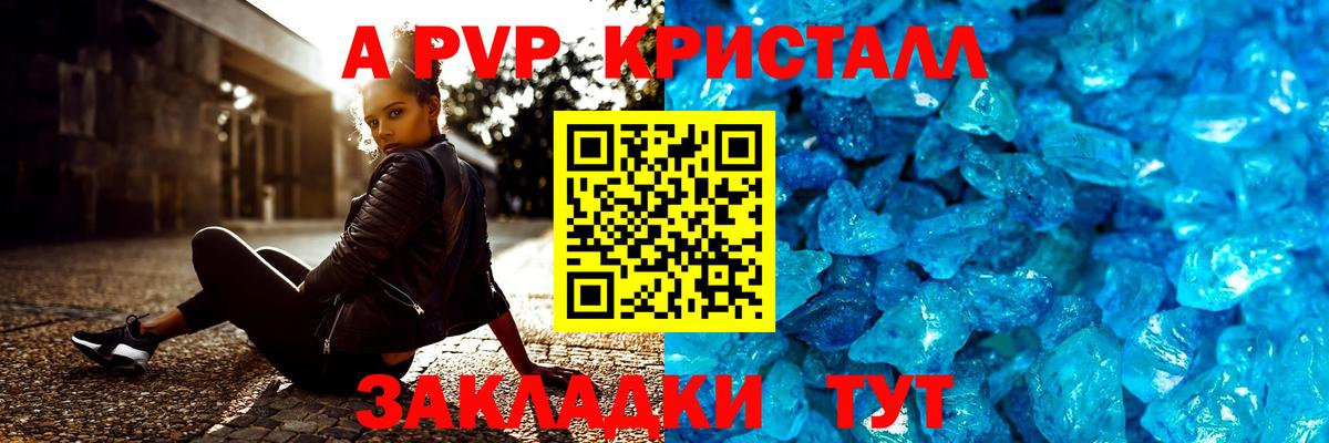 А ПВП кристаллы  A PVP VHQ  Alpha PVP  Майский  Вход с VPN  Альфа ПВП кристаллы 