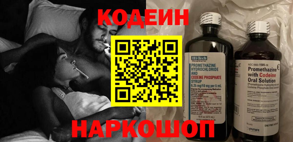 Кодеин напиток Lean (лин)  Вход с VPN  Кодеиновый сироп Lean Purple Drank  Майский 