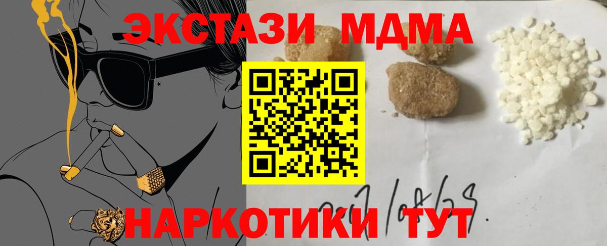 МДМА Molly  Вход с VPN  МДМА  Майский 