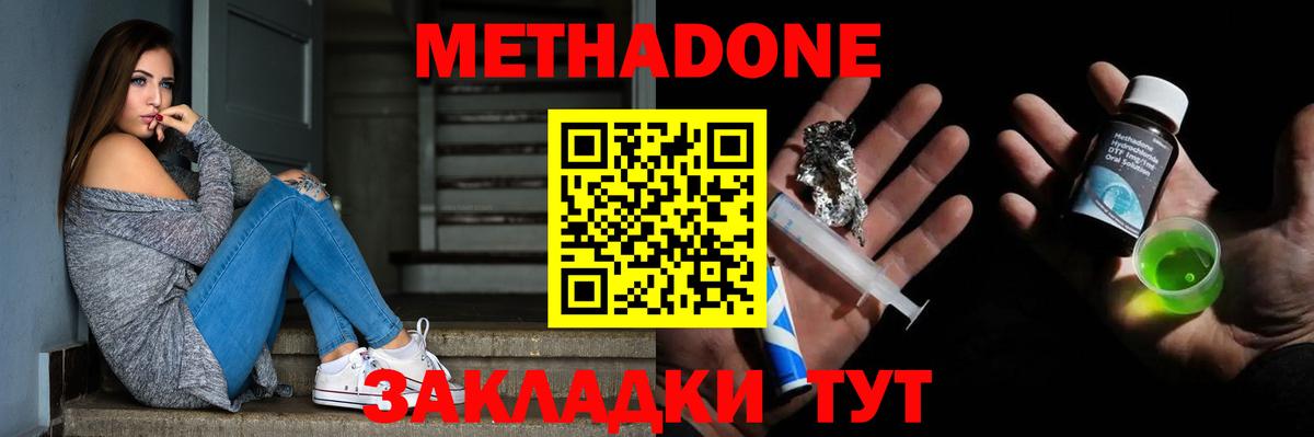 МЕТАДОН кристалл  Метадон VHQ  Вход с VPN  Майский 