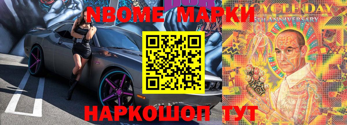 Марки N-bome  Вход с VPN  Майский  Марки 25I-NBOMe 1,5мг 